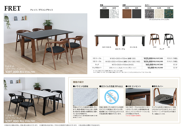 シギヤマ〗フレット ダイニングセットシリーズ – 家具のトータル